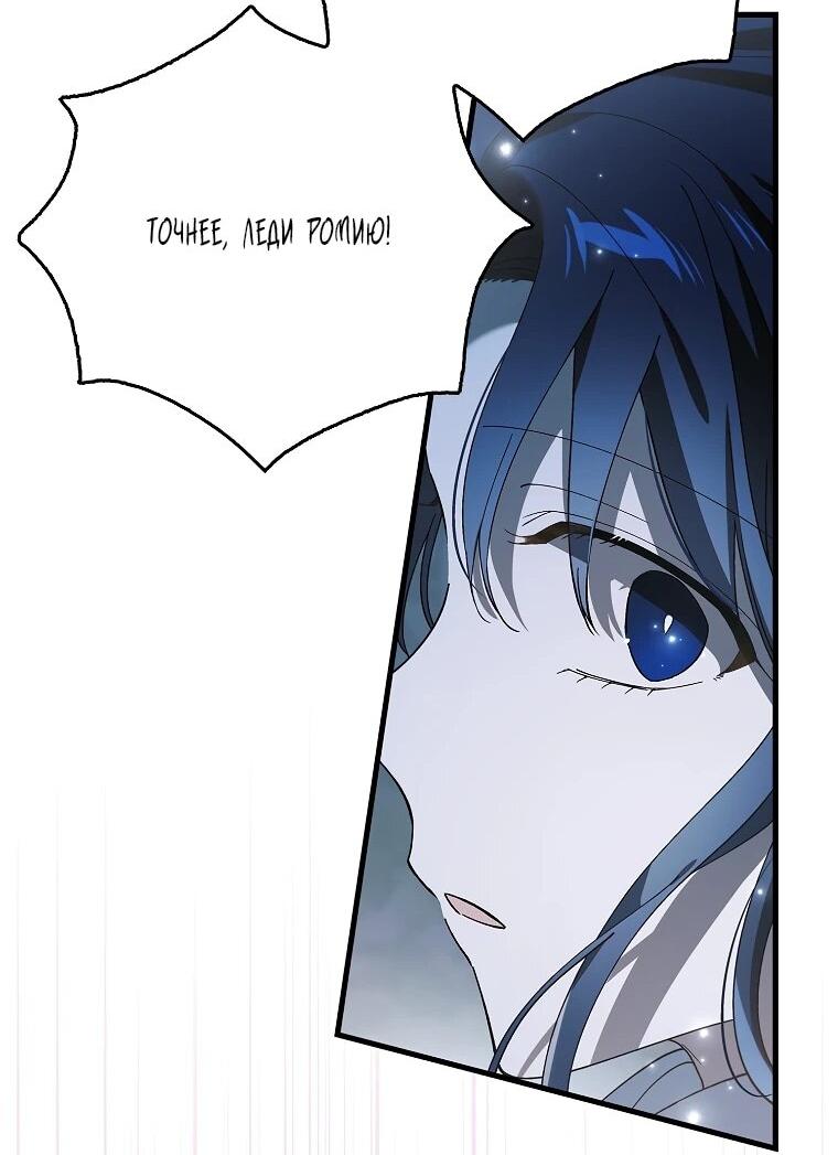 Манга Способ защитить тебя, дорогой - Глава 163 Страница 59