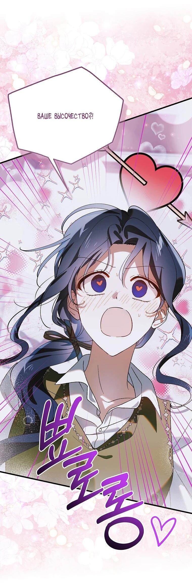 Манга Способ защитить тебя, дорогой - Глава 163 Страница 64