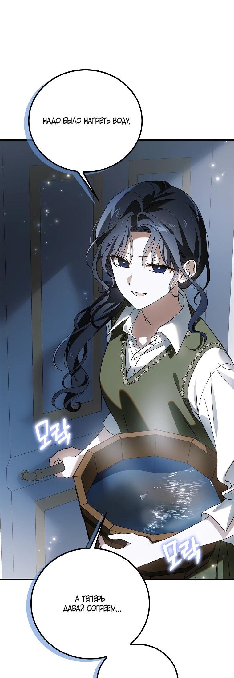 Манга Способ защитить тебя, дорогой - Глава 163 Страница 19