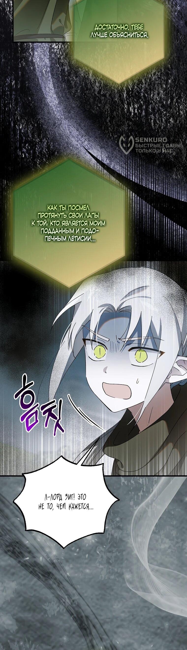 Манга Способ защитить тебя, дорогой - Глава 163 Страница 69