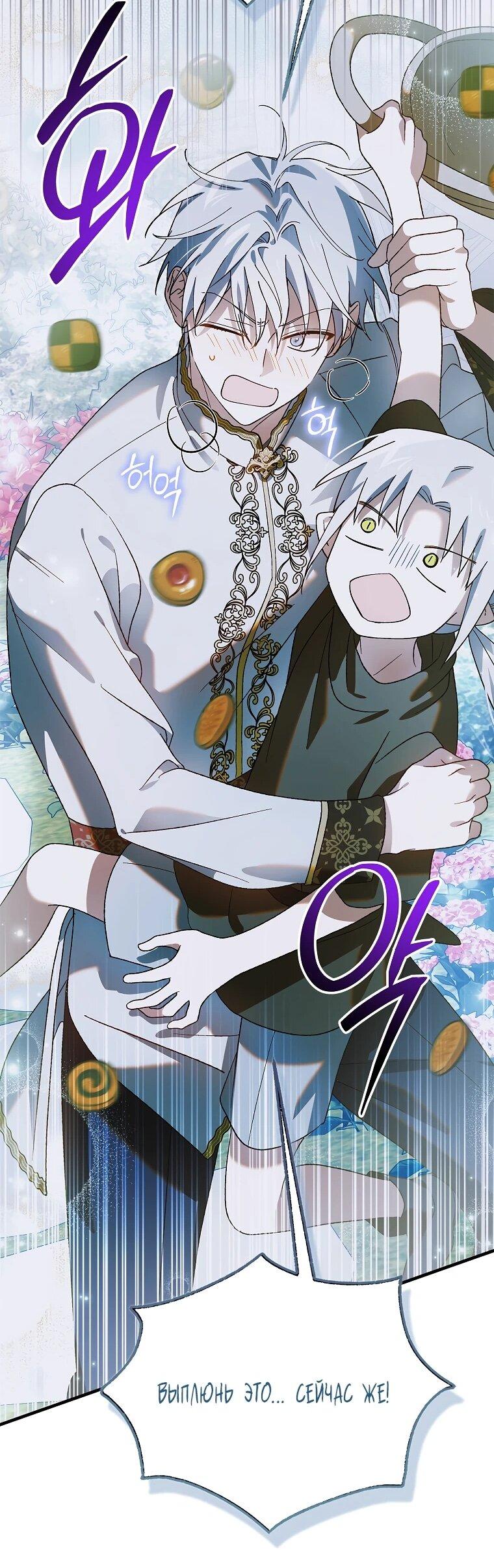 Манга Способ защитить тебя, дорогой - Глава 163 Страница 63