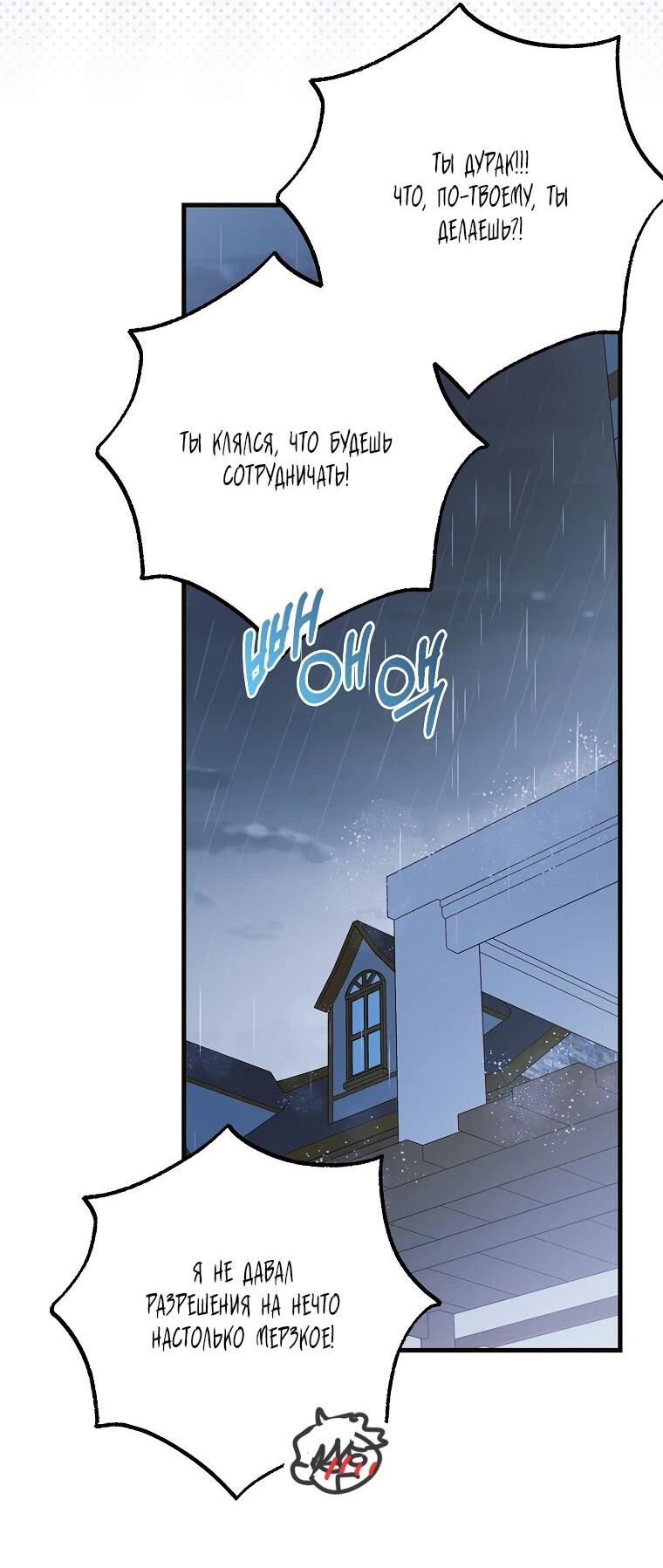 Манга Способ защитить тебя, дорогой - Глава 163 Страница 66