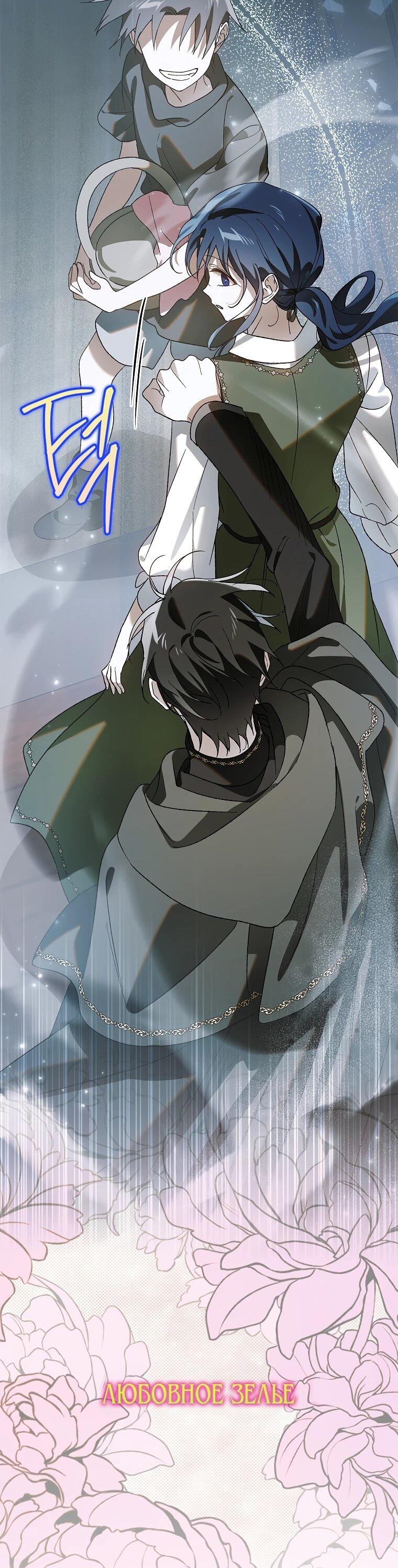 Манга Способ защитить тебя, дорогой - Глава 163 Страница 57