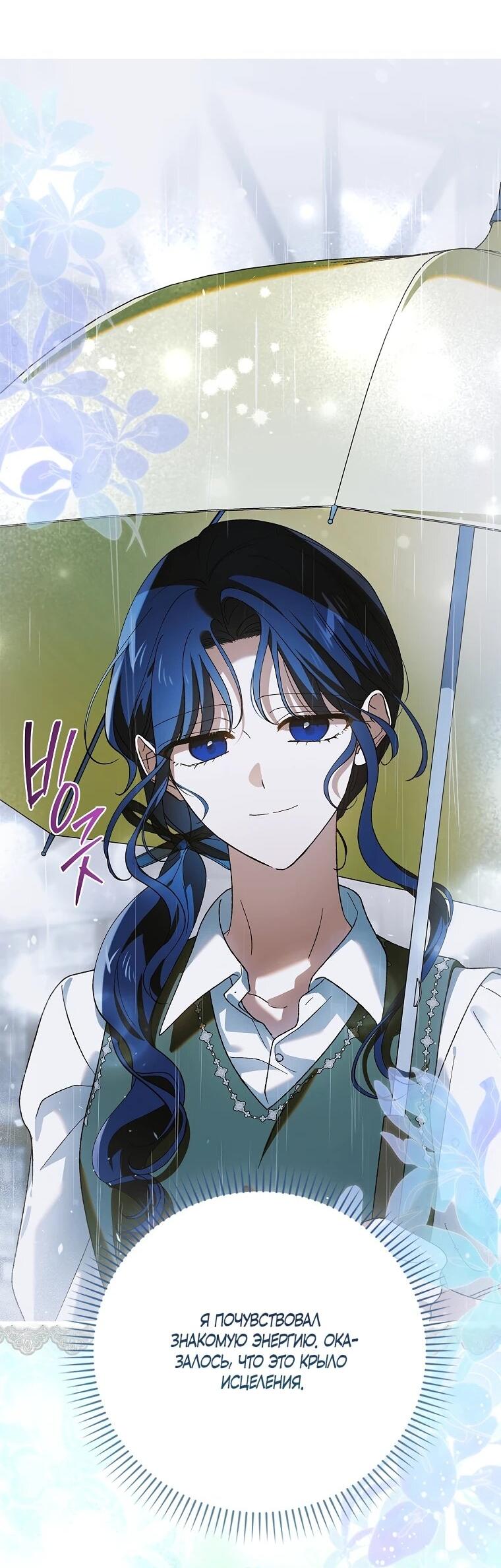 Манга Способ защитить тебя, дорогой - Глава 163 Страница 8