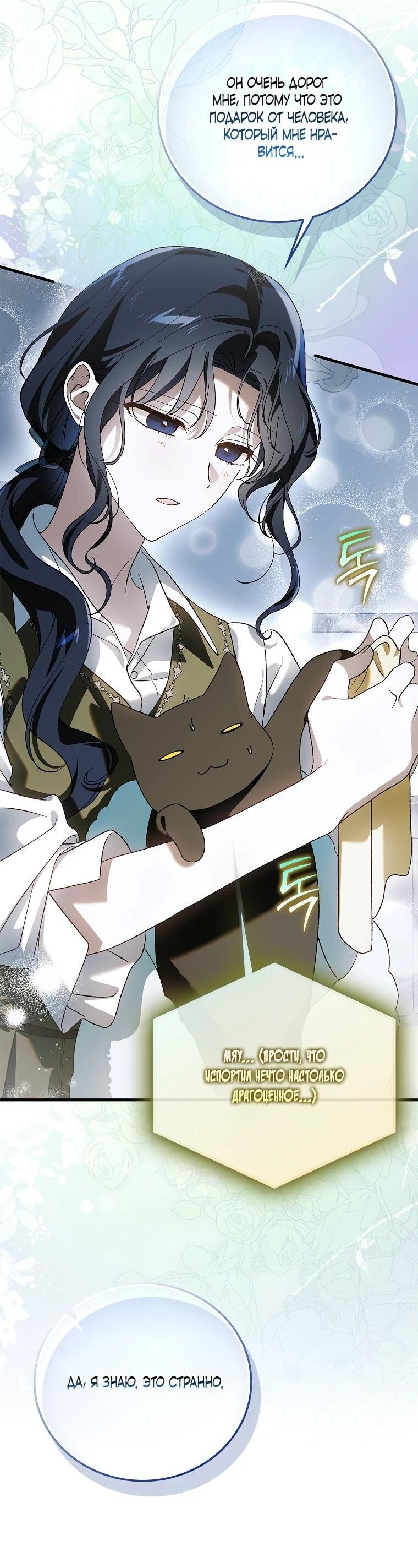 Манга Способ защитить тебя, дорогой - Глава 163 Страница 23