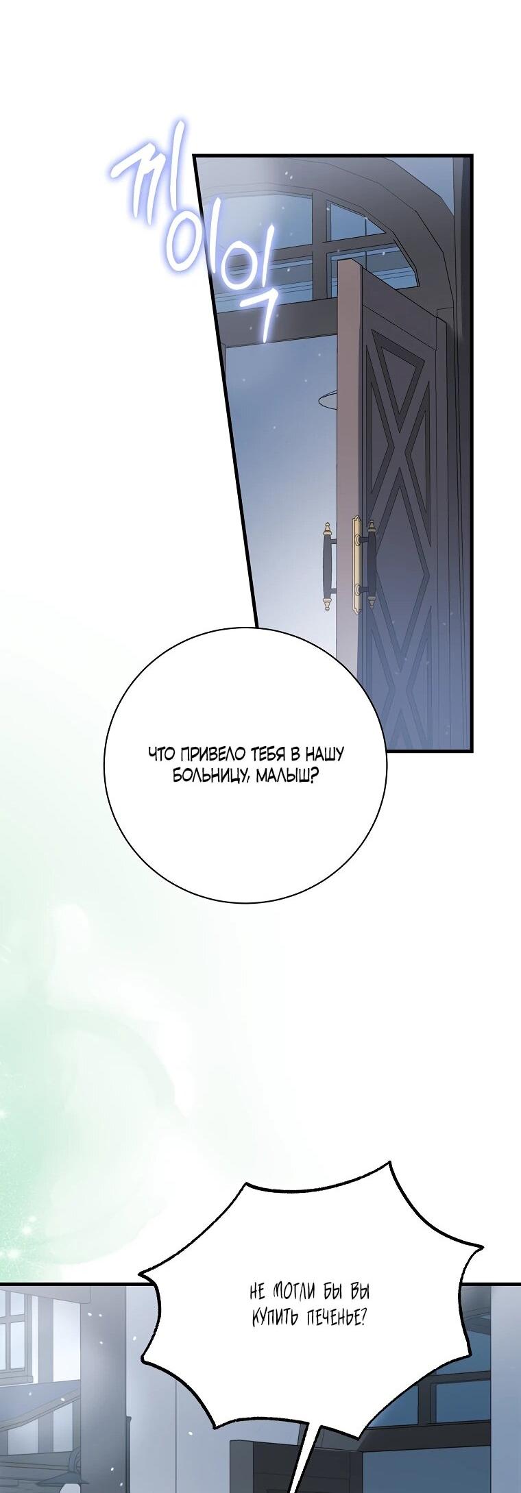 Манга Способ защитить тебя, дорогой - Глава 163 Страница 52