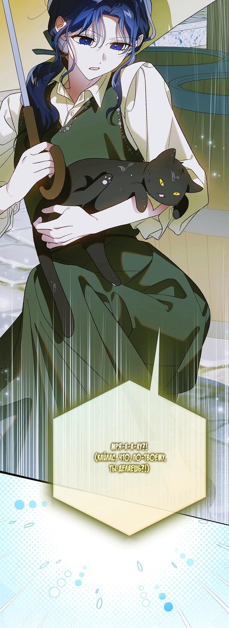 Манга Способ защитить тебя, дорогой - Глава 163 Страница 11