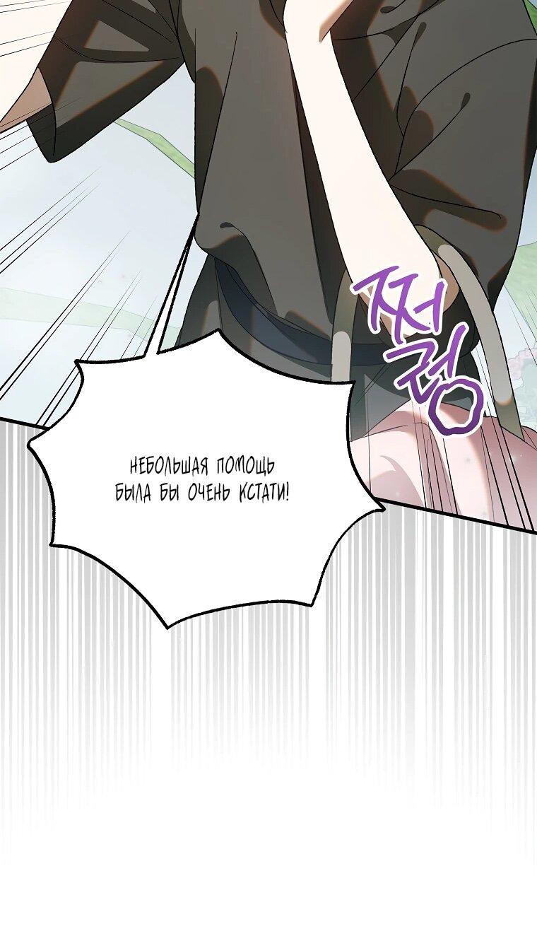 Манга Способ защитить тебя, дорогой - Глава 163 Страница 48