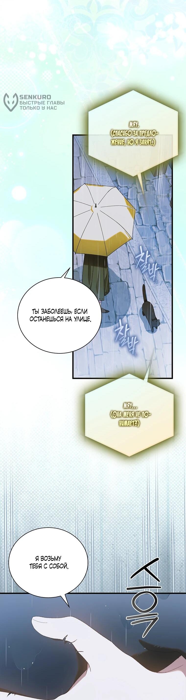 Манга Способ защитить тебя, дорогой - Глава 163 Страница 9