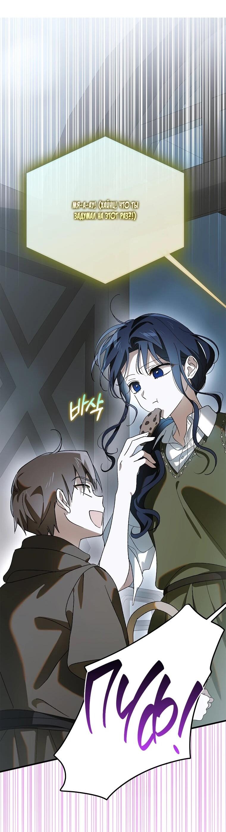 Манга Способ защитить тебя, дорогой - Глава 163 Страница 55