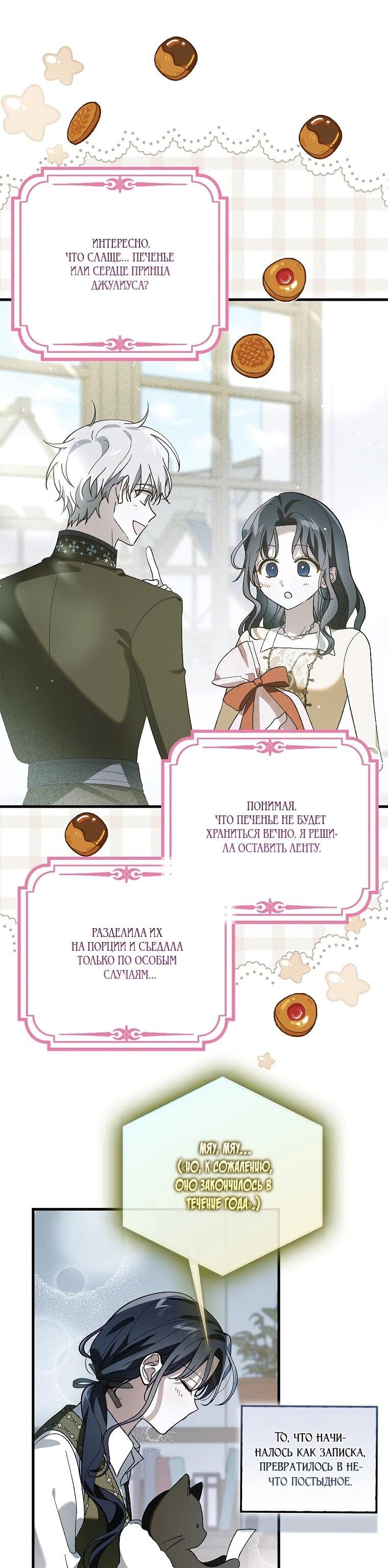 Манга Способ защитить тебя, дорогой - Глава 163 Страница 28