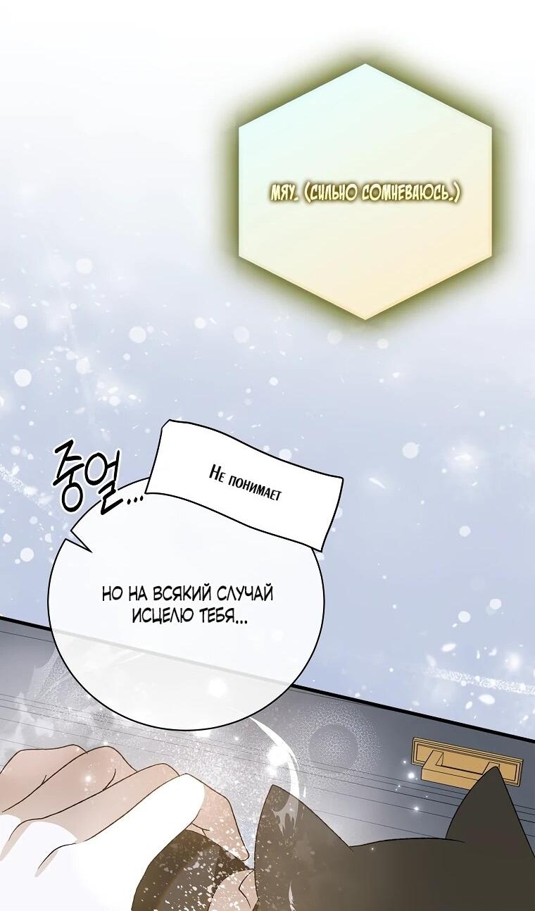 Манга Способ защитить тебя, дорогой - Глава 163 Страница 42