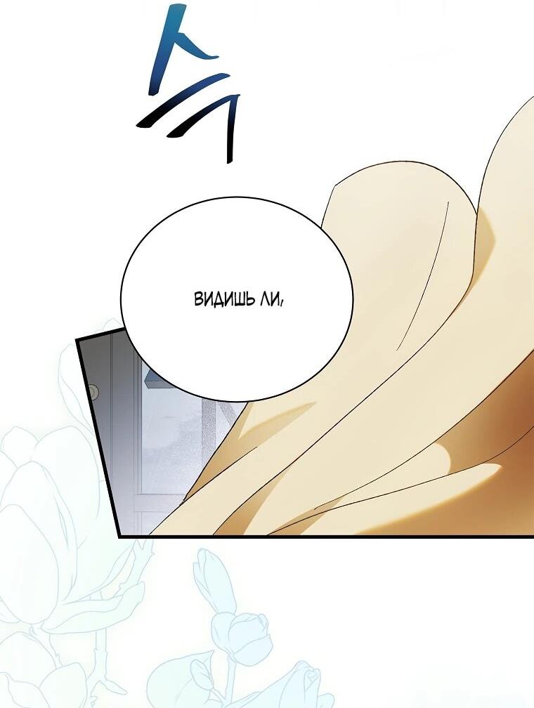 Манга Способ защитить тебя, дорогой - Глава 163 Страница 22
