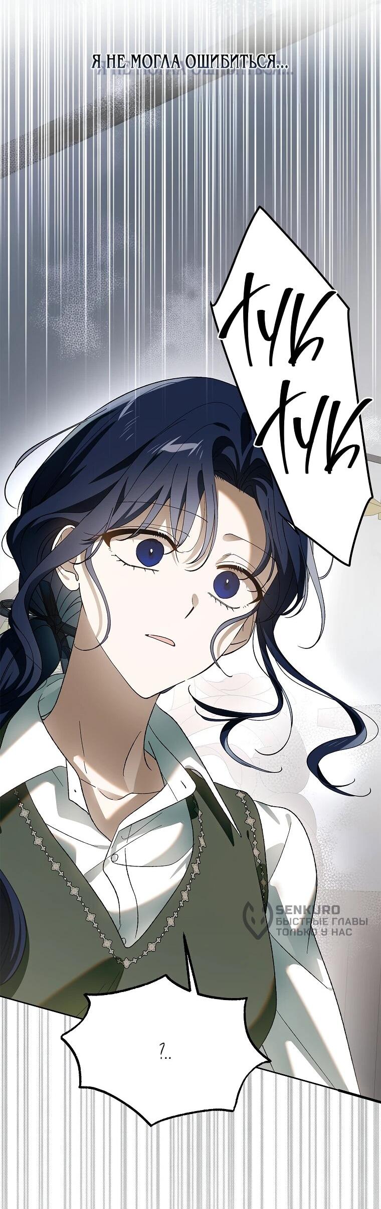 Манга Способ защитить тебя, дорогой - Глава 163 Страница 45