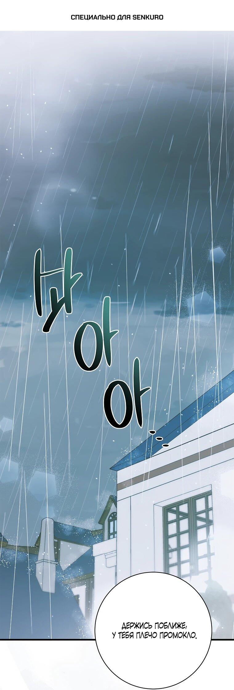 Манга Способ защитить тебя, дорогой - Глава 163 Страница 1