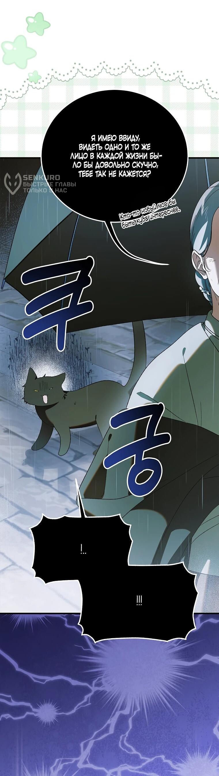 Манга Способ защитить тебя, дорогой - Глава 163 Страница 5