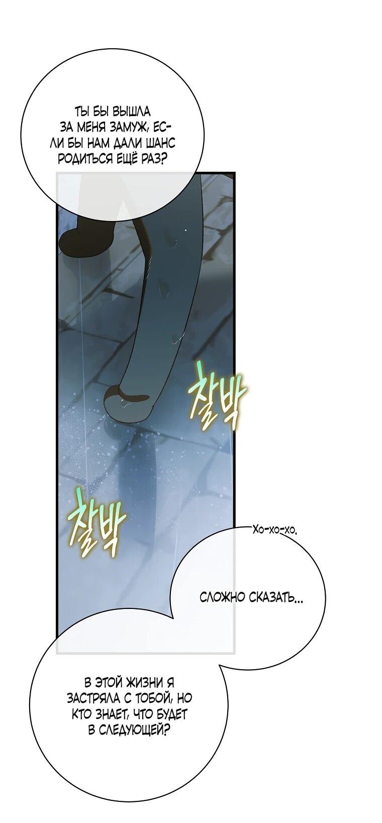 Манга Способ защитить тебя, дорогой - Глава 163 Страница 4