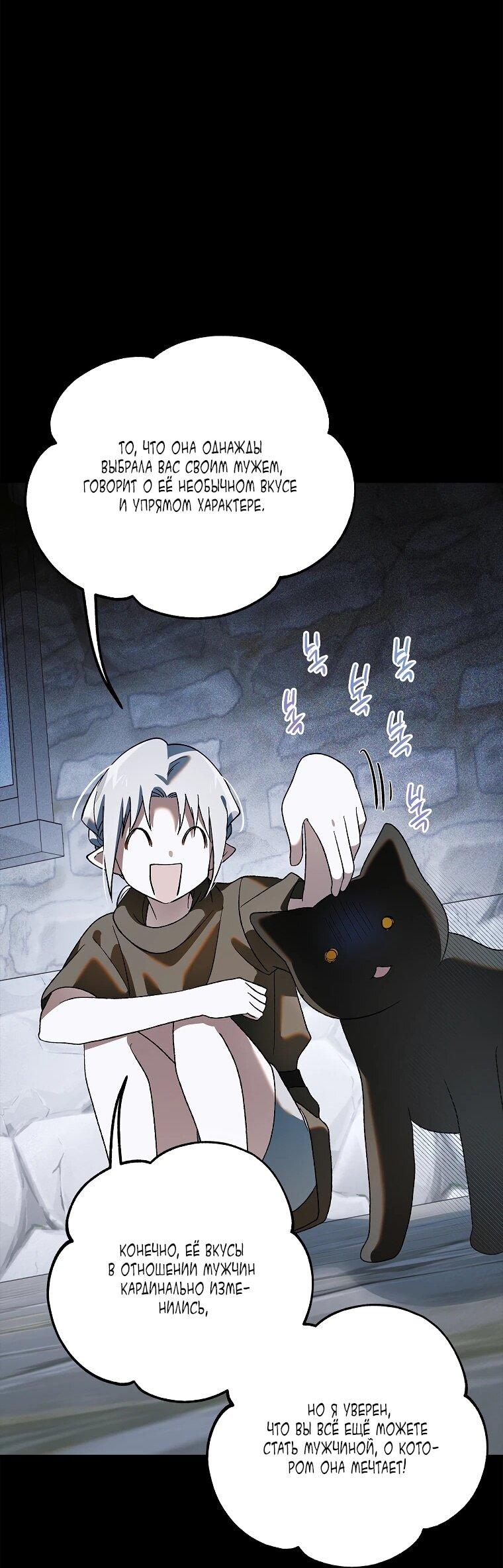 Манга Способ защитить тебя, дорогой - Глава 163 Страница 35