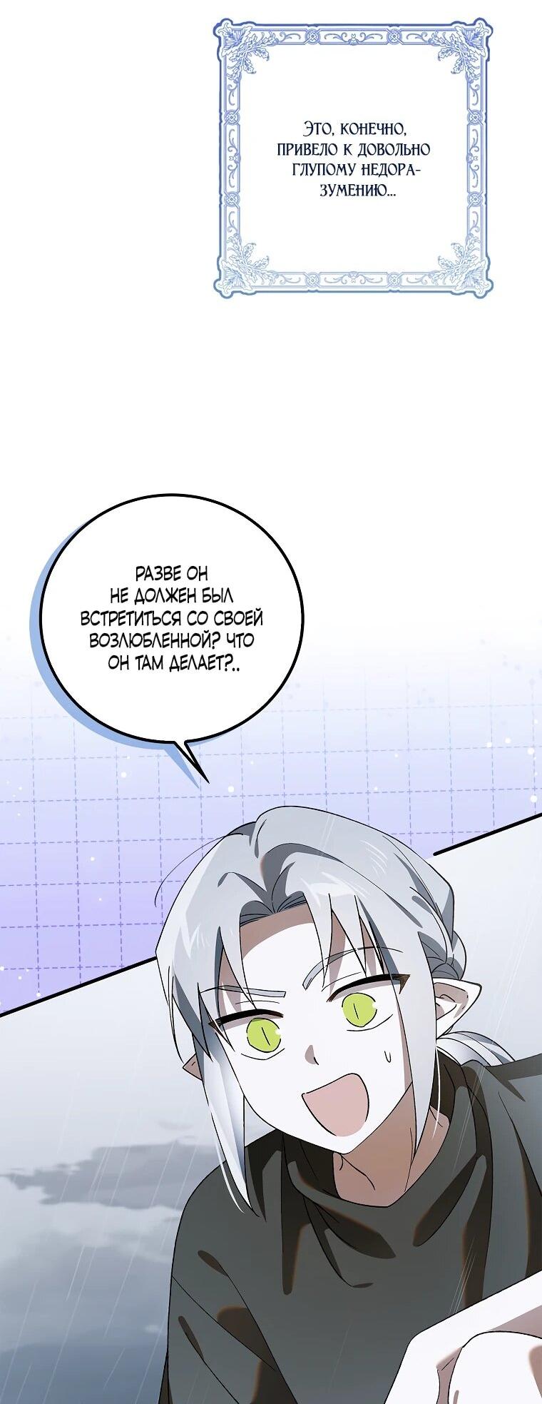 Манга Способ защитить тебя, дорогой - Глава 163 Страница 15