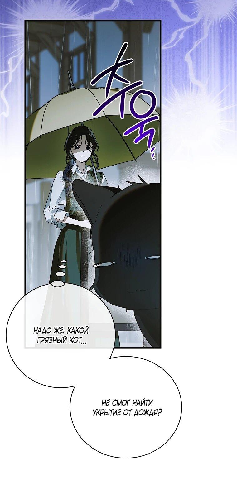 Манга Способ защитить тебя, дорогой - Глава 163 Страница 6