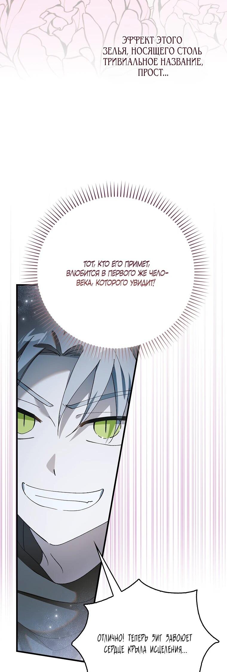 Манга Способ защитить тебя, дорогой - Глава 163 Страница 58