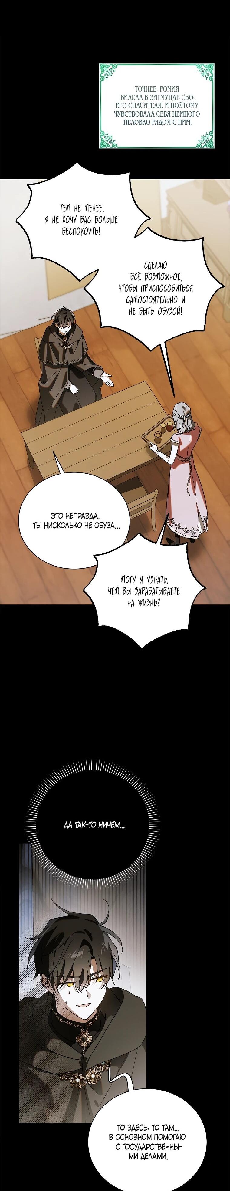 Манга Способ защитить тебя, дорогой - Глава 163 Страница 32