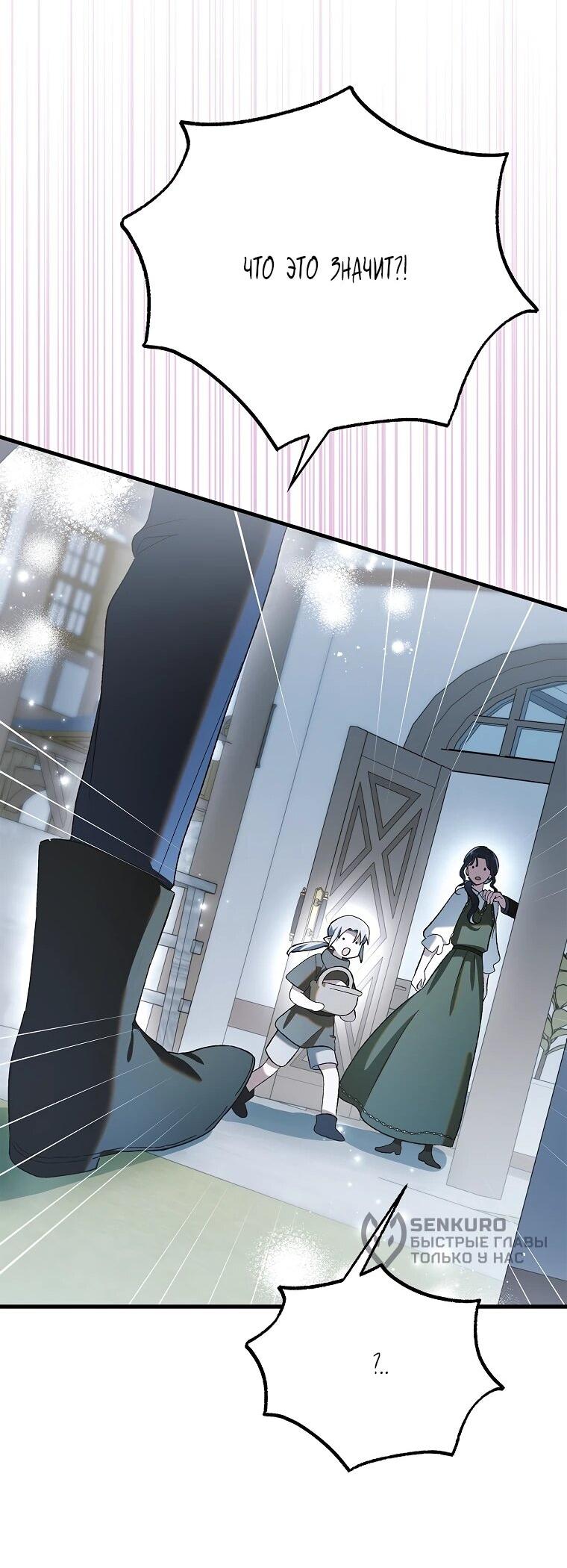 Манга Способ защитить тебя, дорогой - Глава 163 Страница 60