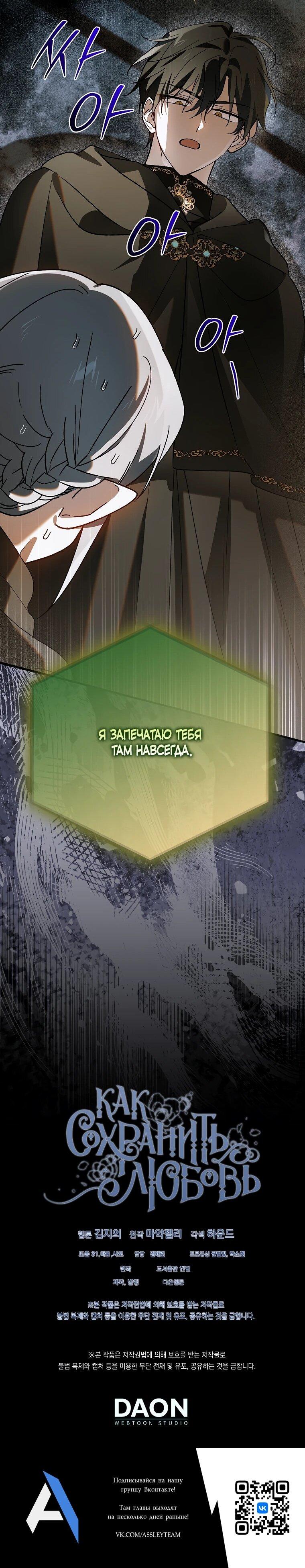 Манга Способ защитить тебя, дорогой - Глава 163 Страница 71