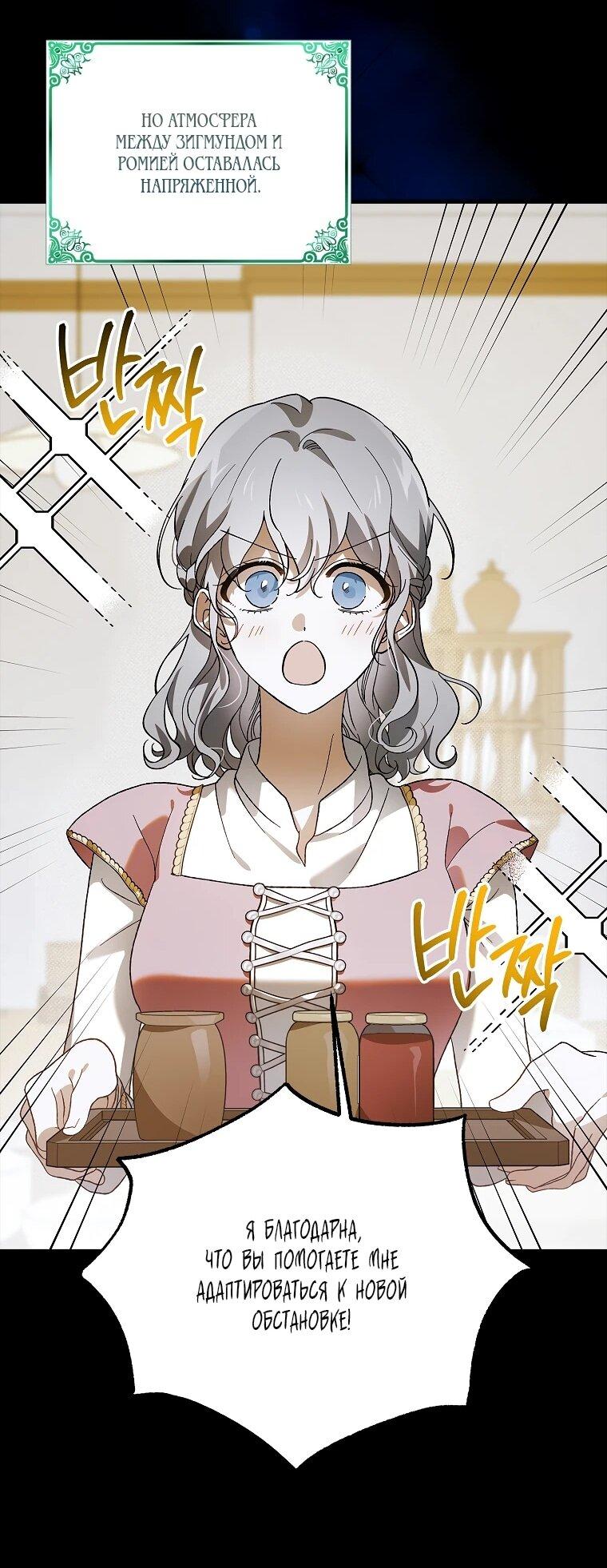 Манга Способ защитить тебя, дорогой - Глава 163 Страница 31