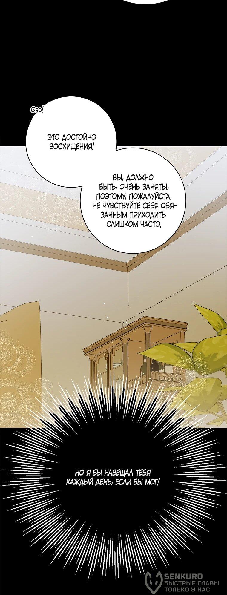 Манга Способ защитить тебя, дорогой - Глава 163 Страница 33