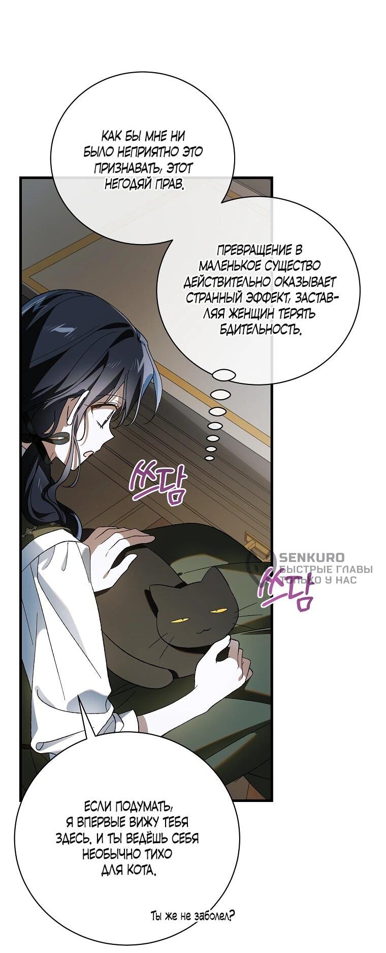 Манга Способ защитить тебя, дорогой - Глава 163 Страница 41