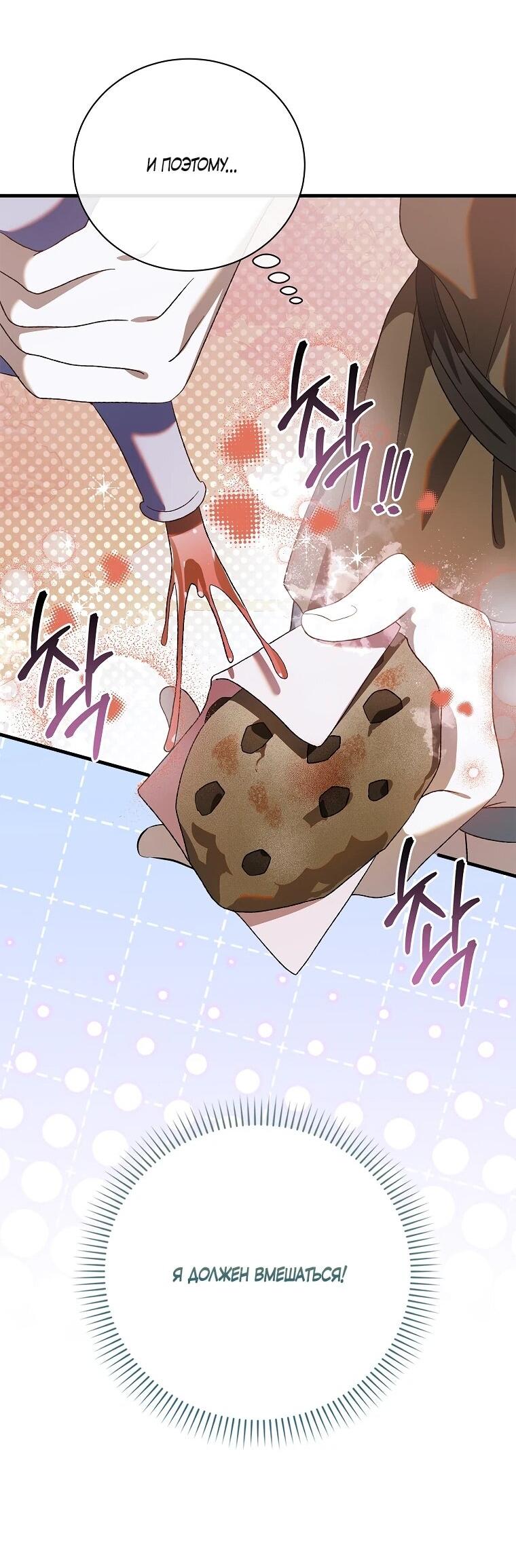 Манга Способ защитить тебя, дорогой - Глава 163 Страница 51