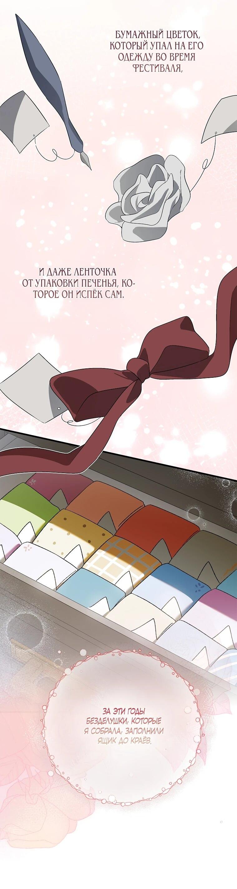 Манга Способ защитить тебя, дорогой - Глава 163 Страница 26