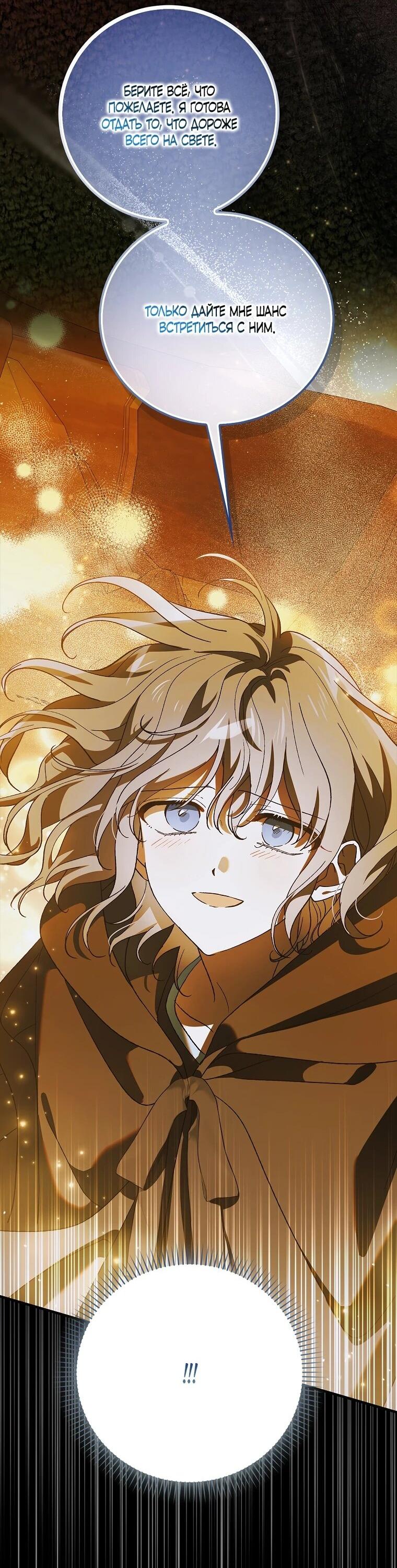 Манга Способ защитить тебя, дорогой - Глава 162 Страница 29