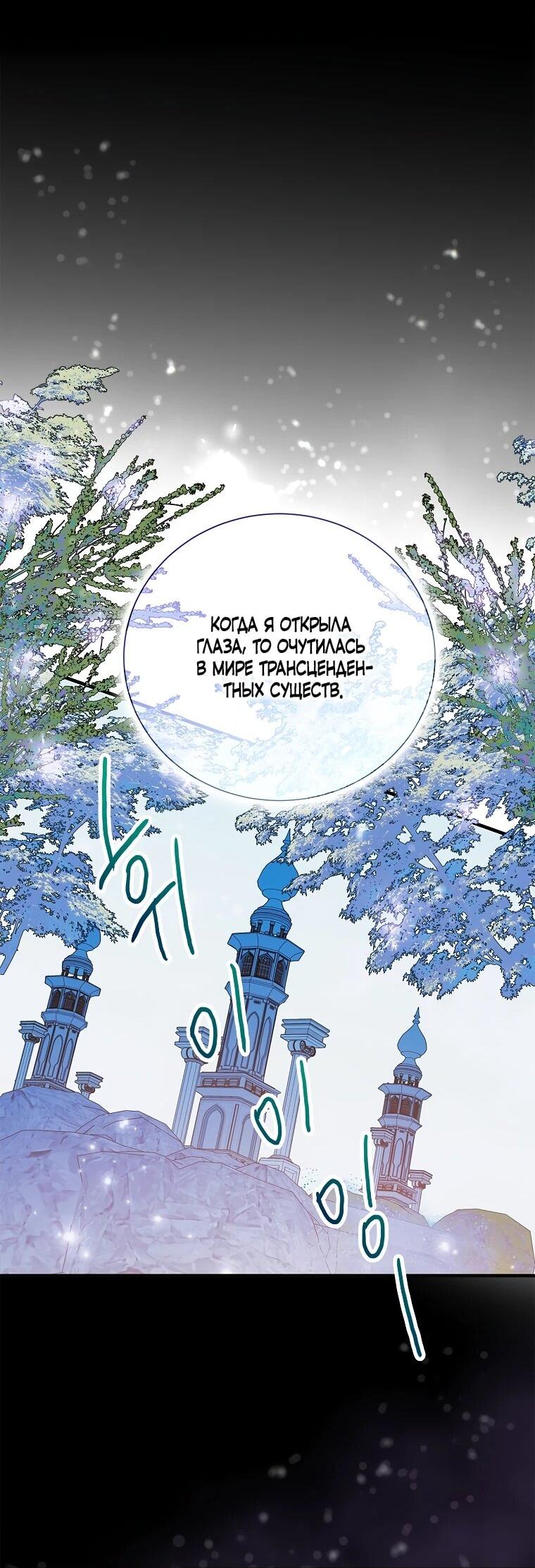 Манга Способ защитить тебя, дорогой - Глава 162 Страница 21