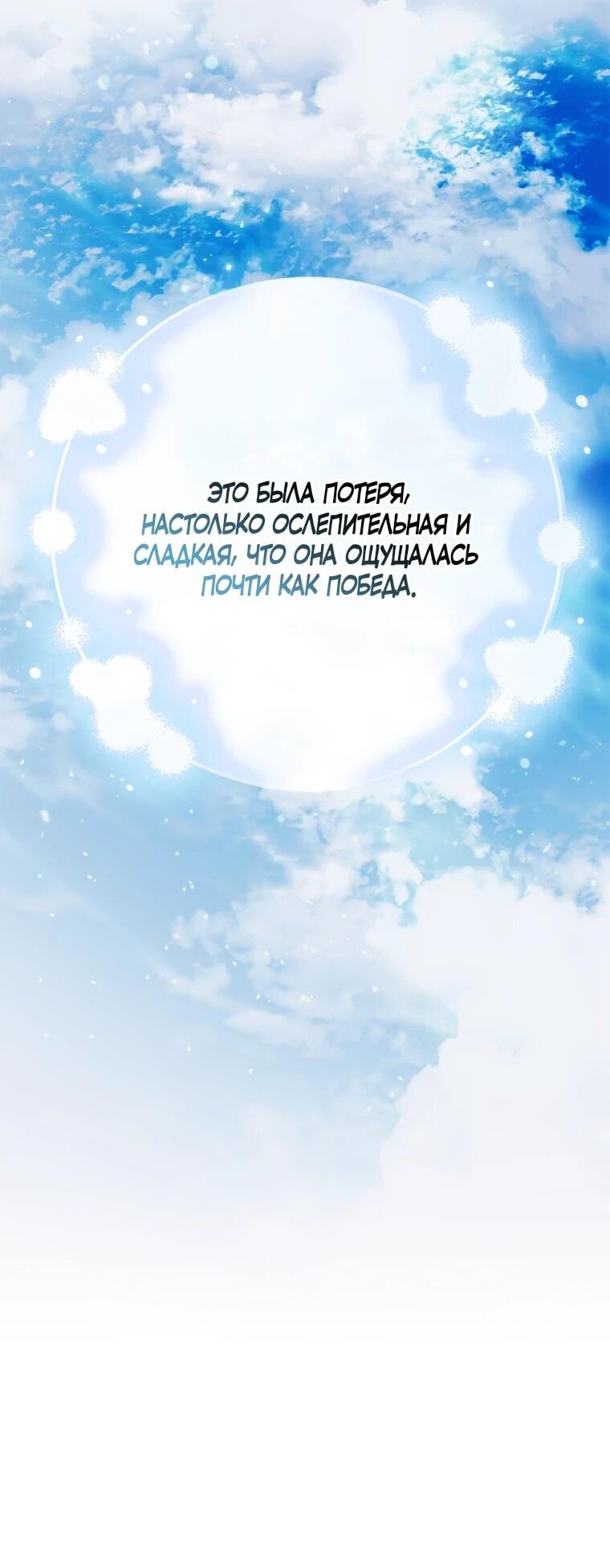 Манга Способ защитить тебя, дорогой - Глава 162 Страница 58