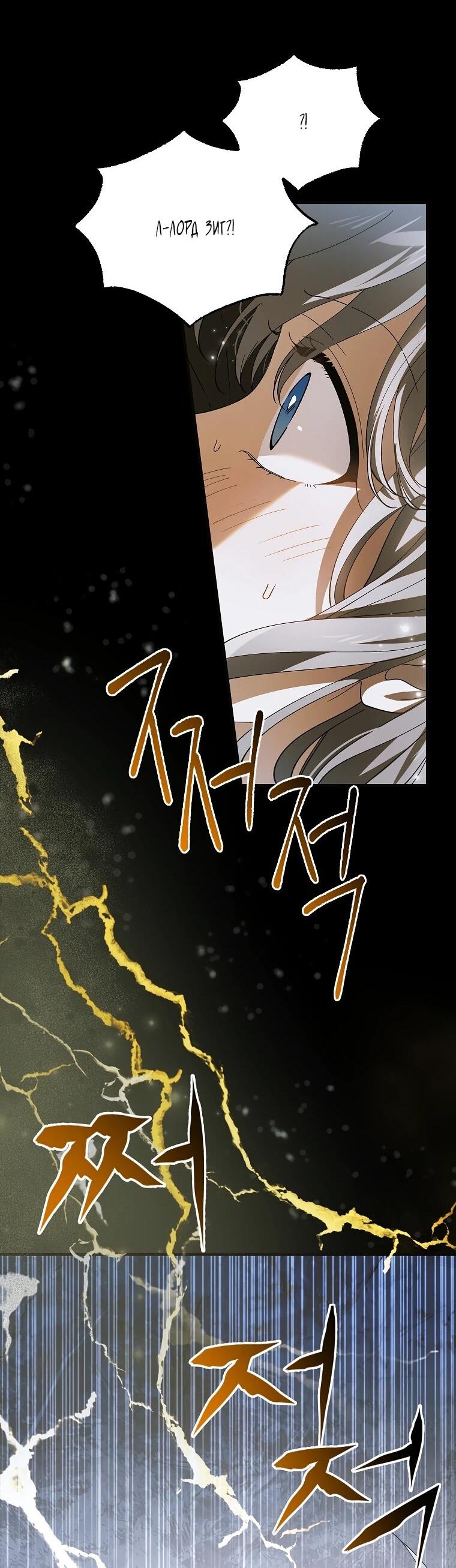 Манга Способ защитить тебя, дорогой - Глава 162 Страница 32