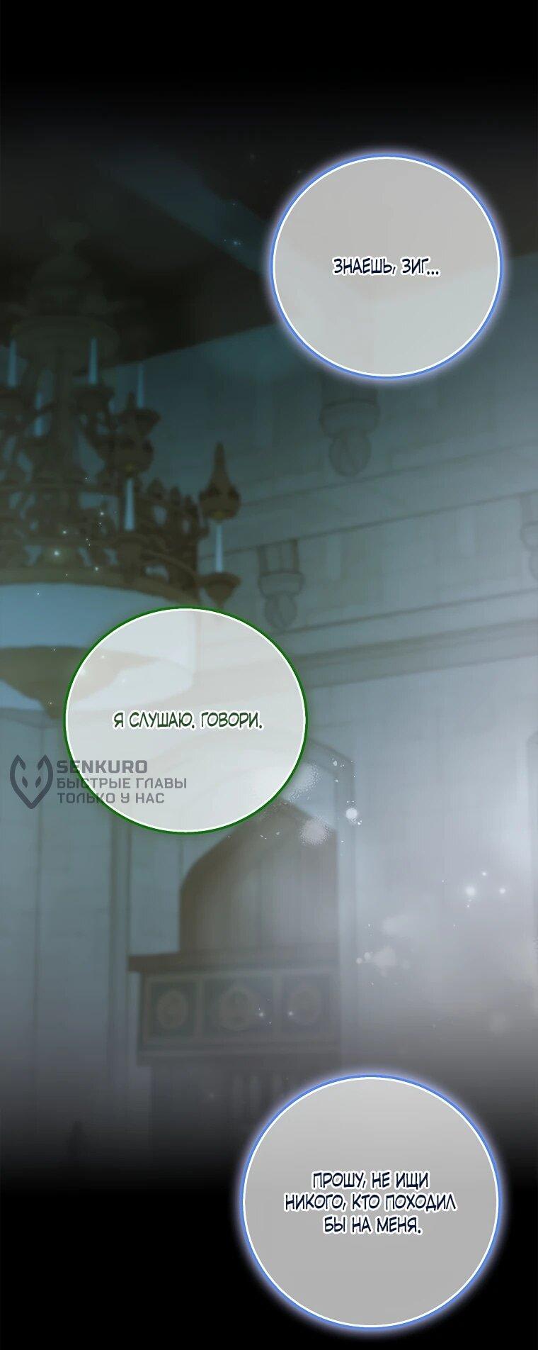 Манга Способ защитить тебя, дорогой - Глава 162 Страница 7