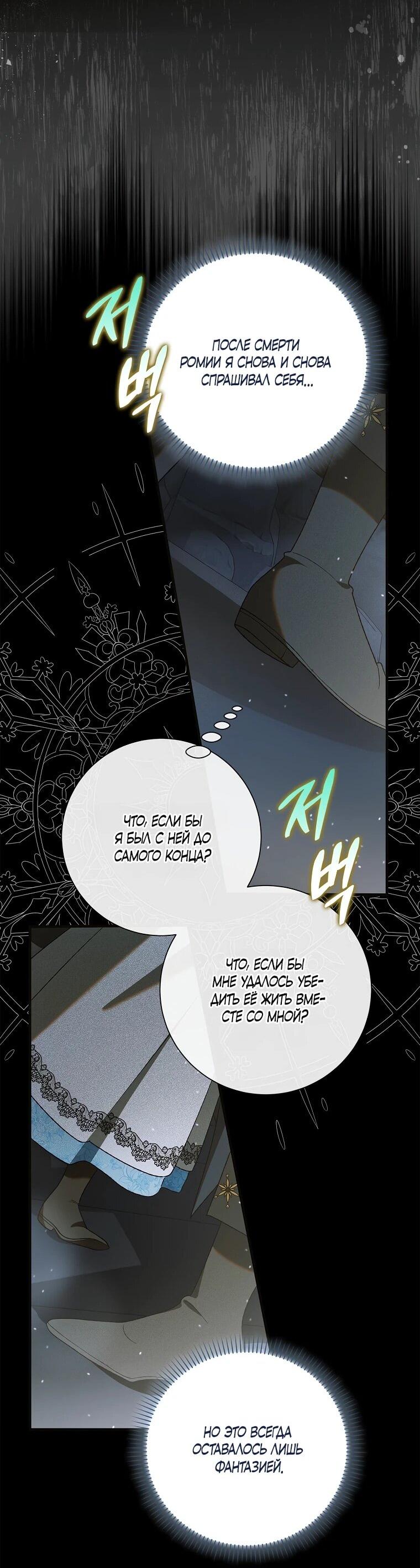 Манга Способ защитить тебя, дорогой - Глава 162 Страница 50