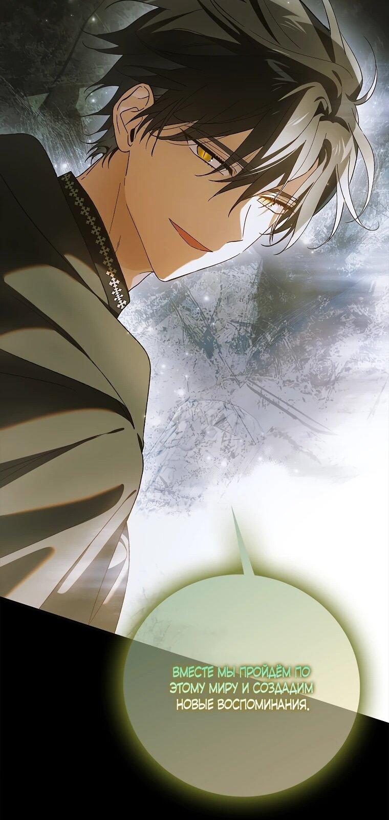 Манга Способ защитить тебя, дорогой - Глава 162 Страница 52