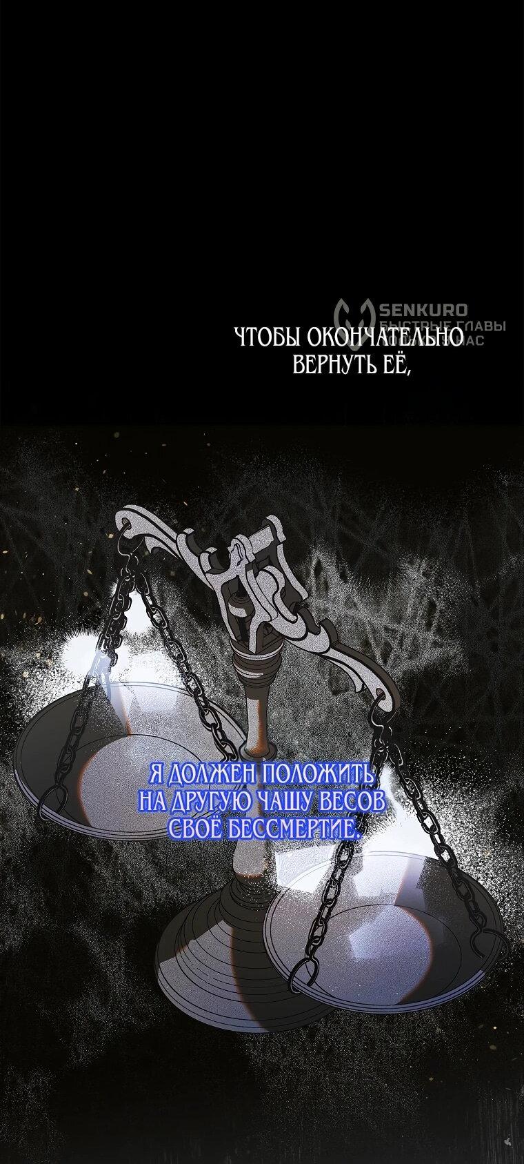 Манга Способ защитить тебя, дорогой - Глава 162 Страница 49