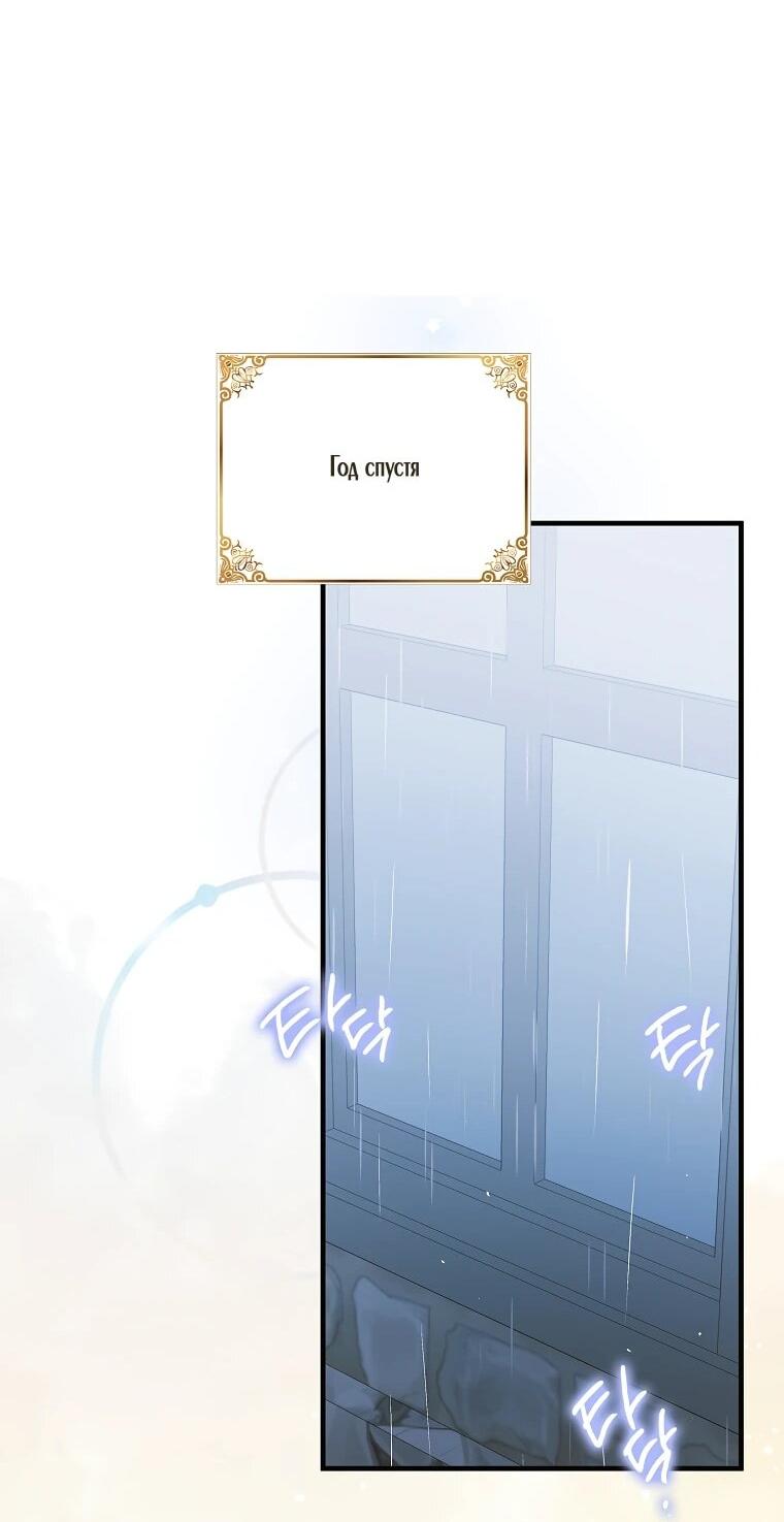 Манга Способ защитить тебя, дорогой - Глава 162 Страница 59