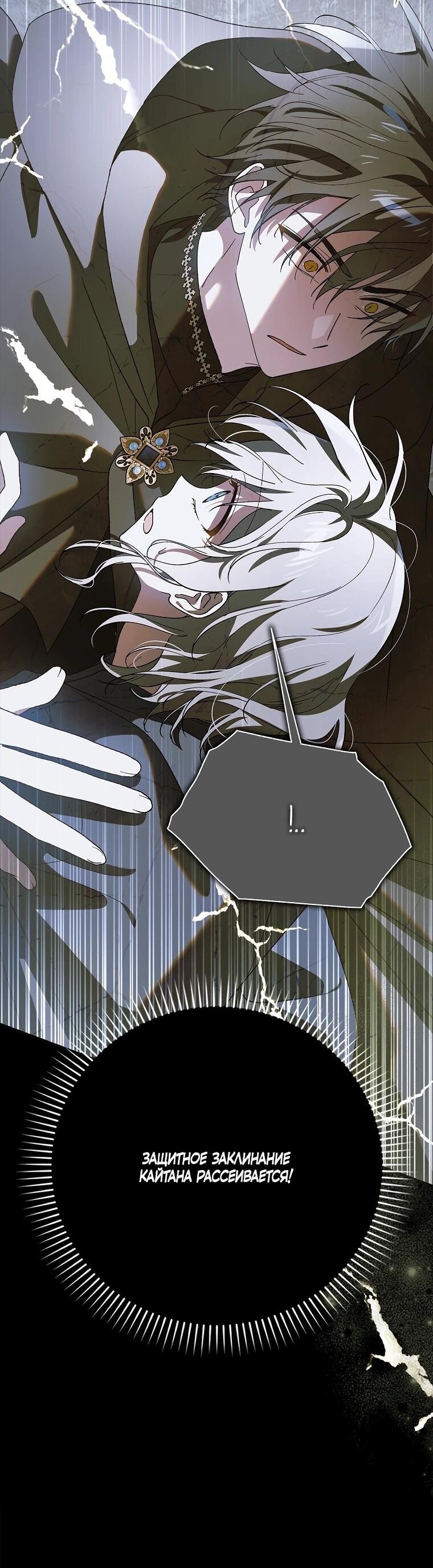 Манга Способ защитить тебя, дорогой - Глава 162 Страница 33