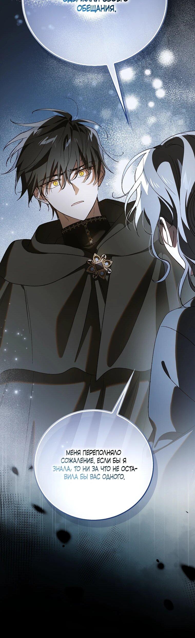 Манга Способ защитить тебя, дорогой - Глава 162 Страница 27