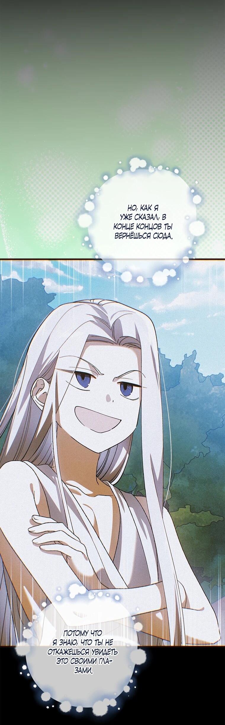 Манга Способ защитить тебя, дорогой - Глава 162 Страница 46