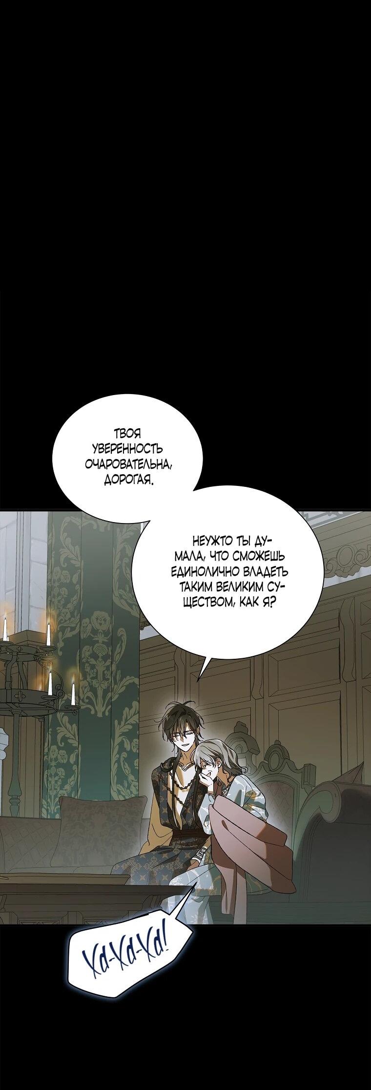 Манга Способ защитить тебя, дорогой - Глава 162 Страница 6