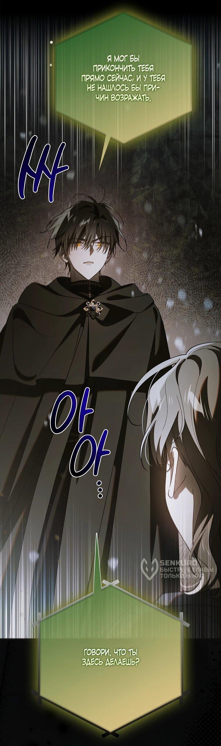 Манга Способ защитить тебя, дорогой - Глава 162 Страница 14