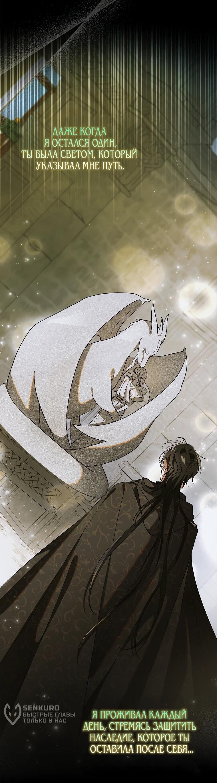 Манга Способ защитить тебя, дорогой - Глава 162 Страница 41