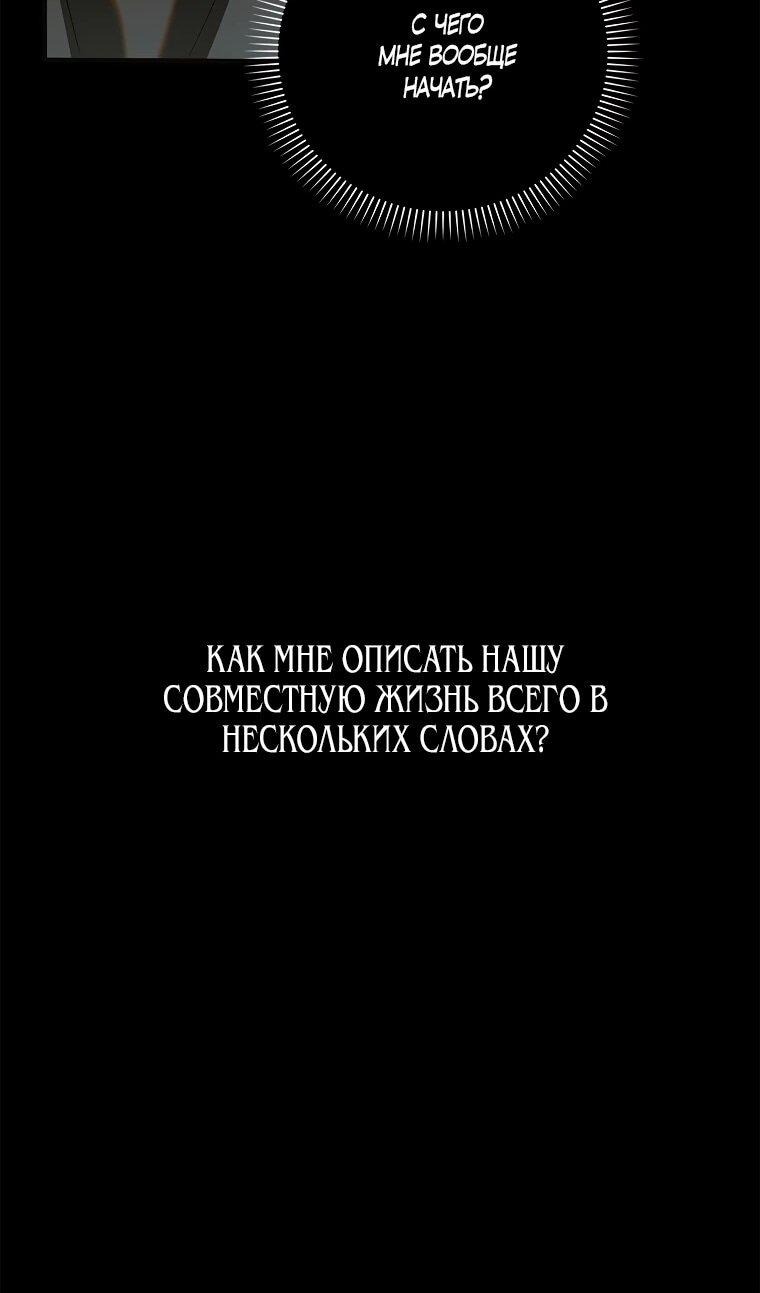 Манга Способ защитить тебя, дорогой - Глава 162 Страница 39