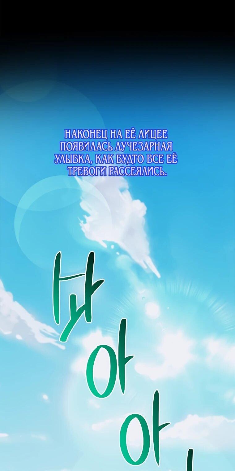 Манга Способ защитить тебя, дорогой - Глава 162 Страница 54